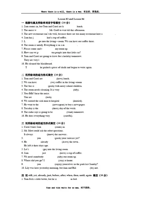 新概念英语第一册Lesson 83-84 练习题