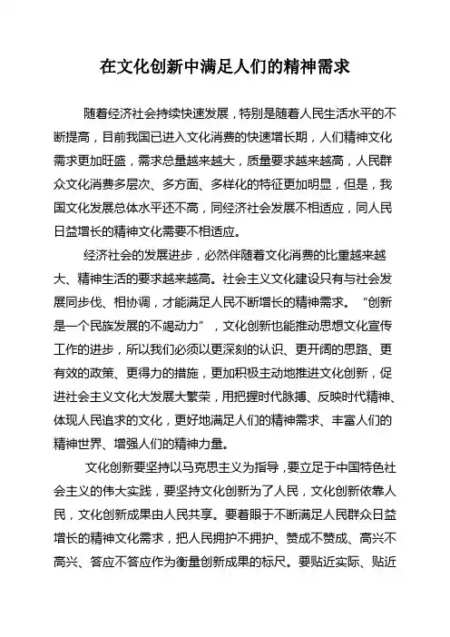 在文化创新中满足人们的精神需求