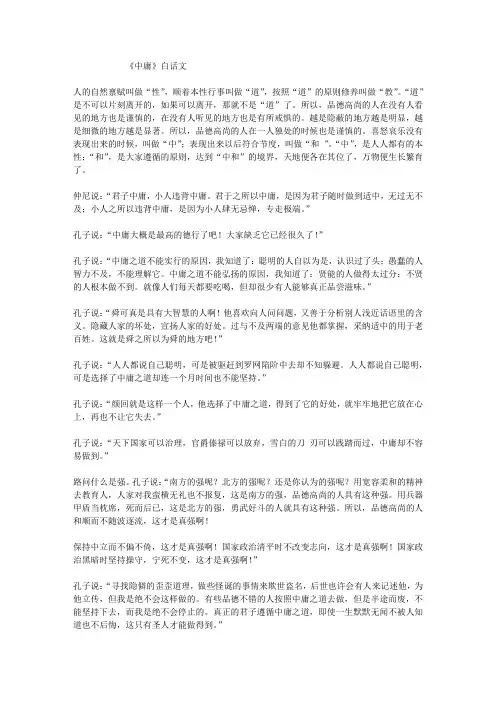 中庸白话文
