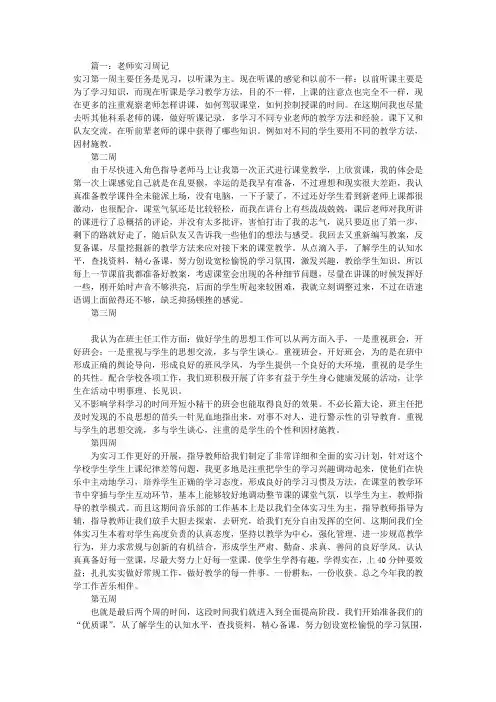 幼师实习周记100篇(共5篇)
