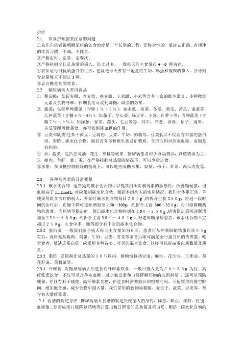 糖尿病的护理措施