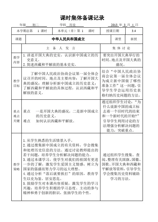 课时集体备课记录 第一单元 第一课时
