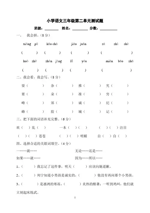 小学语文三年级上册第二单元测试卷