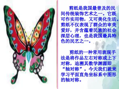 浙教版数学-八年级上册4.3坐标平面内图形的轴对称和平移 精品课件