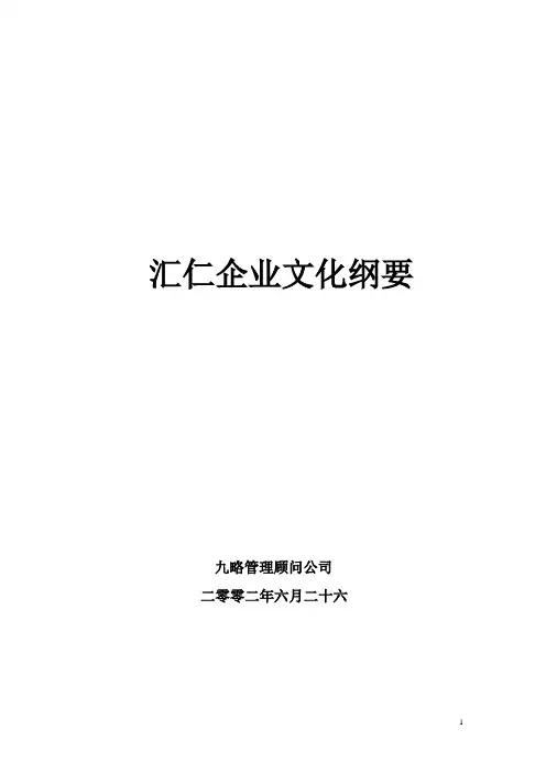 企业文化纲要hw-06026