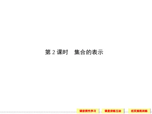 人教版高中数学必修一：《集合》ppt课件