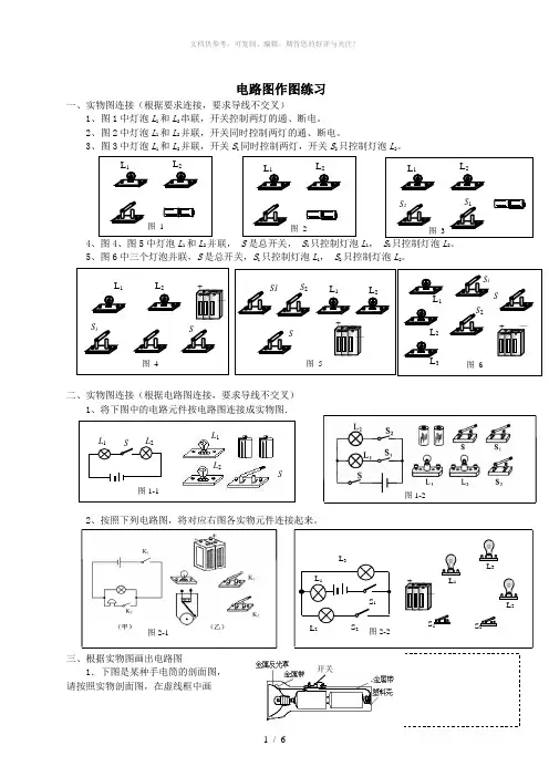 电路图作图练习(精选)