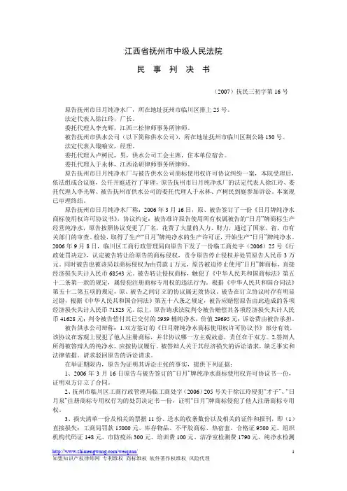 (2007)抚民三初字第16号民事判决书