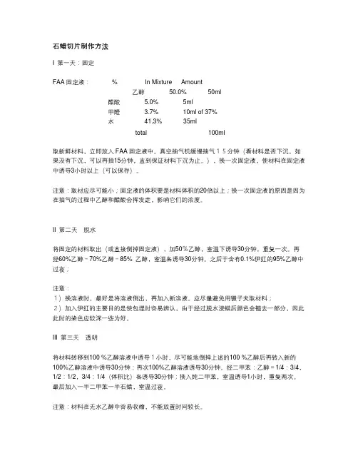 石蜡切片制作方法