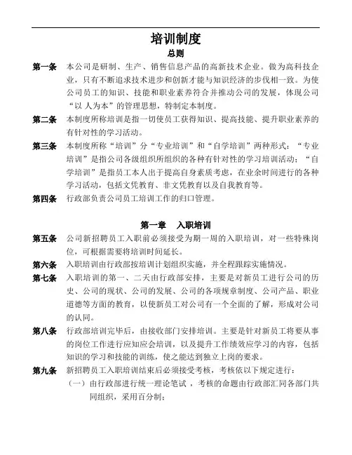 培训制度