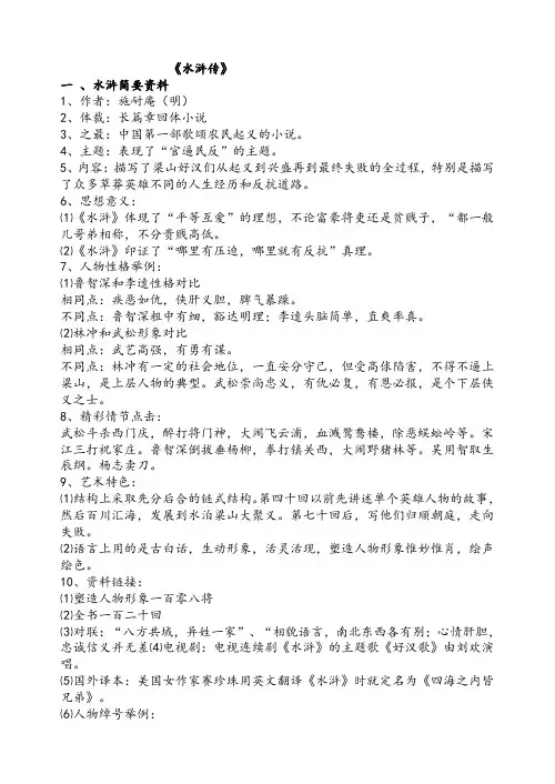 【精品复习】2020年部编版中考语文名著阅读《水浒传》中考复习资料