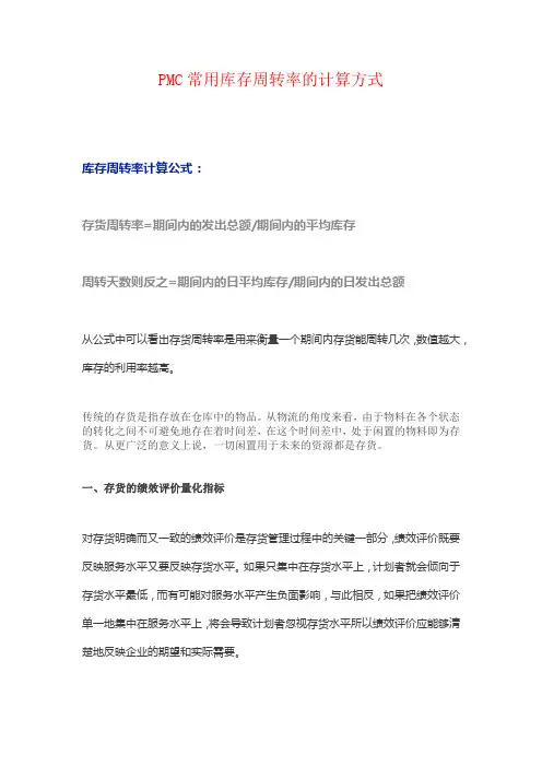 PMC常用库存周转率的计算方式