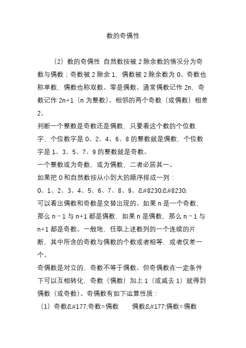 数的奇偶性