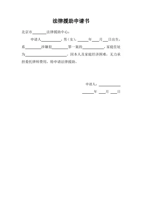 刑案审查起诉阶段法律援助申请表