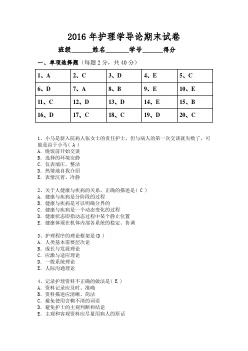 护理学导论试题