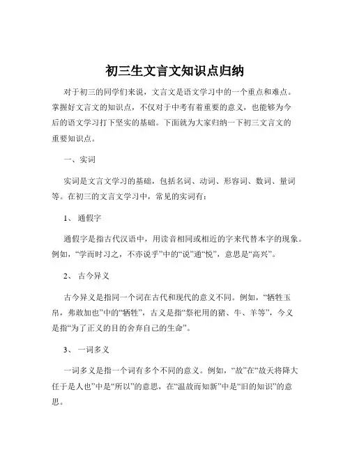 初三生文言文知识点归纳