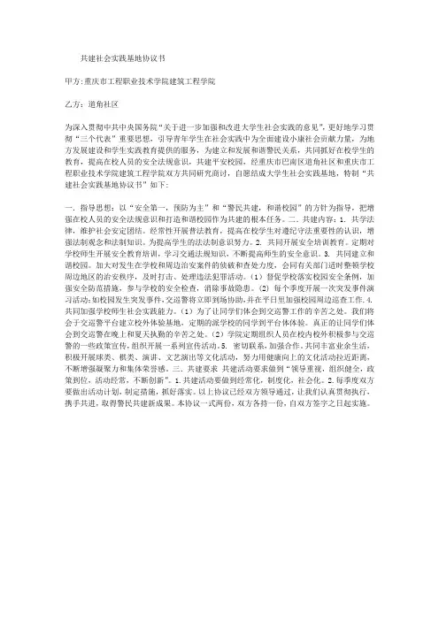 共建社会实践基地协议书
