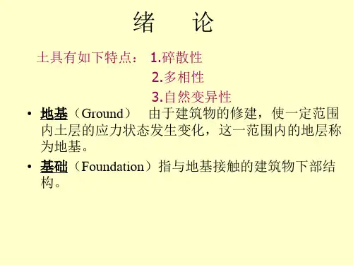 土力学总复习