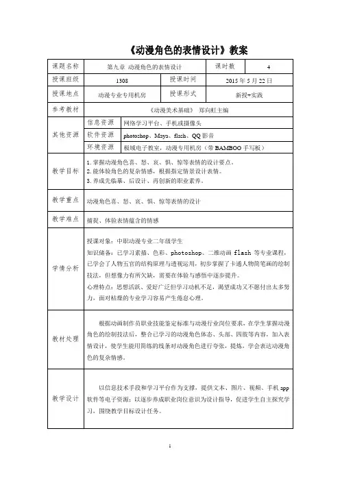 动漫角色的表情设计 教案