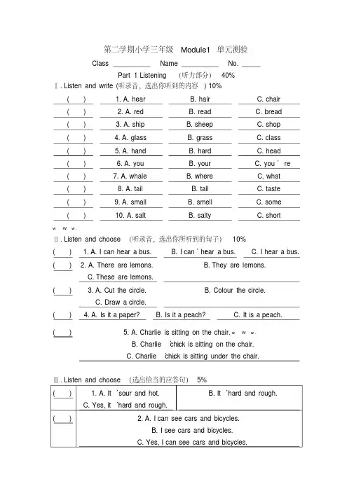 沪教牛津版三年级英语下册Module1单元测验题 
