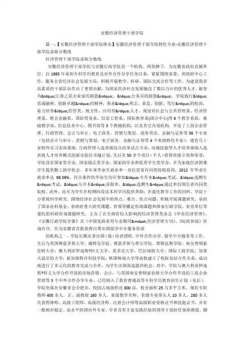 安徽经济管理干部学院 2
