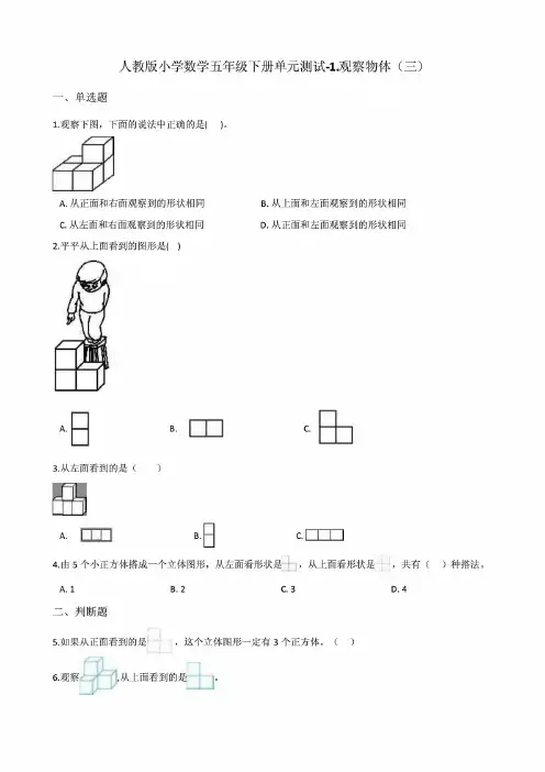 最新人教版小学数学五年级下册单元测试题含答案(全册)