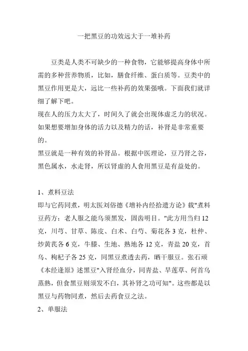 一把黑豆的功效远大于一堆补药