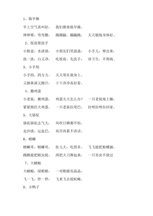 小学一二年级儿歌大全