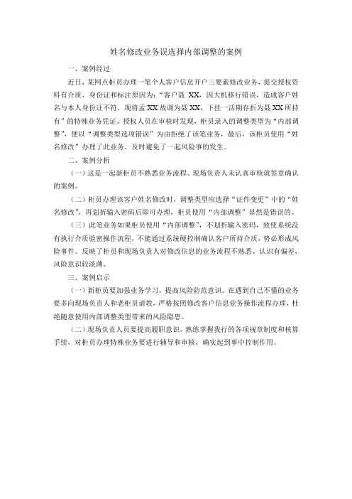 客户姓名修改业务引起的案例