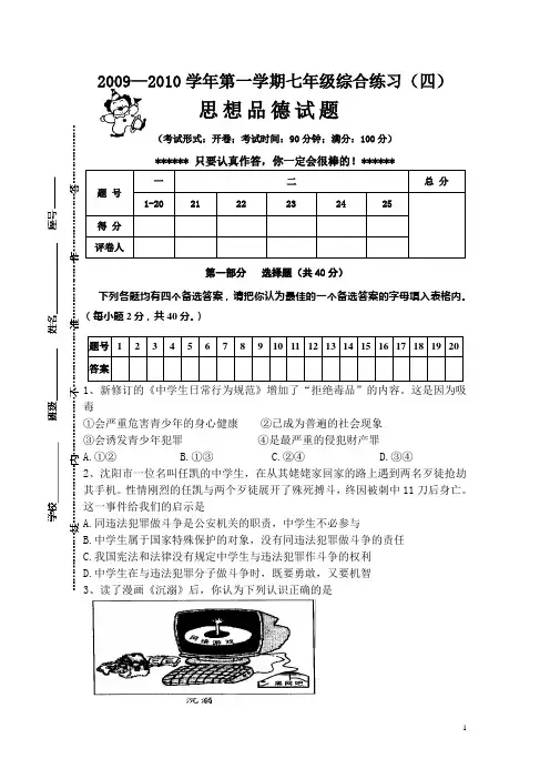 20092010学年第一学期七年级综合练习(四)