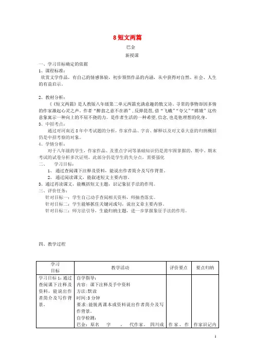 八年级语文下册 8《短文两篇》精品教案 (新版)新人教版