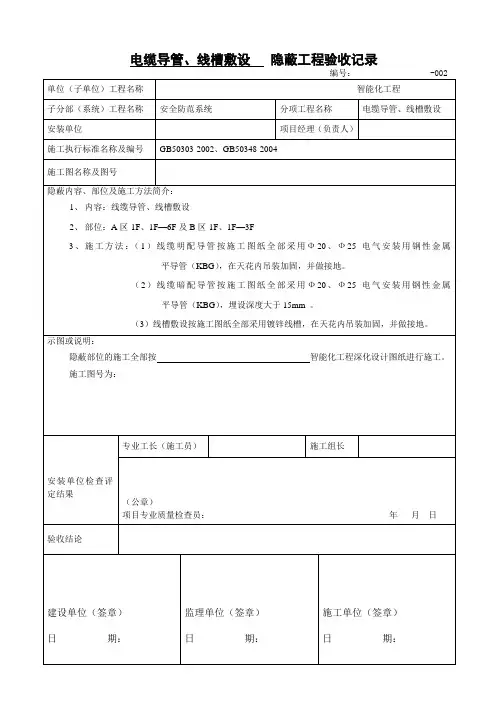 弱电工程管槽安装隐蔽工程验收记录