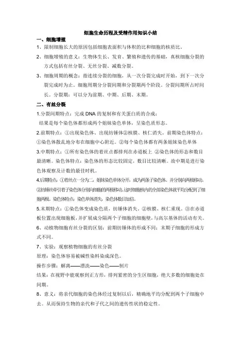 细胞的生命历程知识点总结