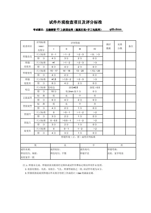 焊工实操考试评分表