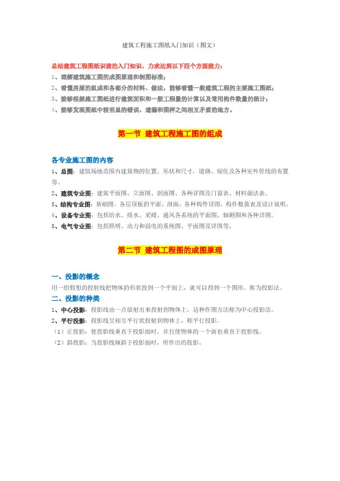 建筑工程施工图纸入门知识.doc
