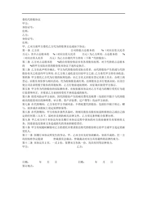 委托代持股协议、员工持股平台入伙协议