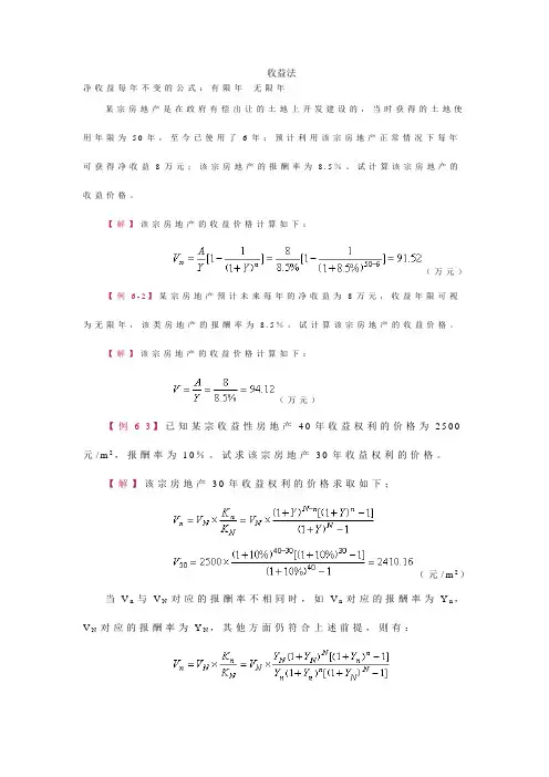 收益法