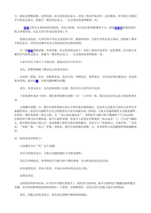 议论文的写法 2