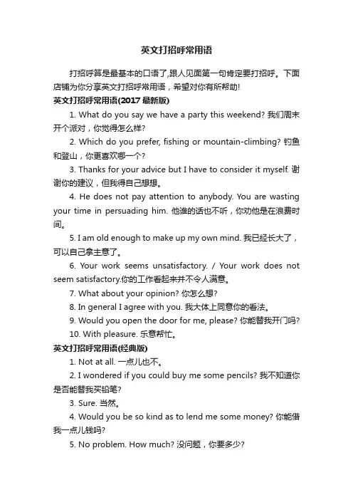 英文打招呼常用语