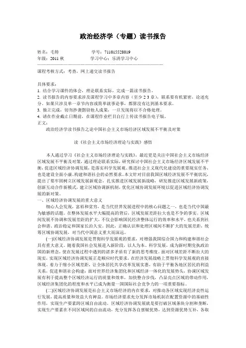 政治经济学(专题)读书报告