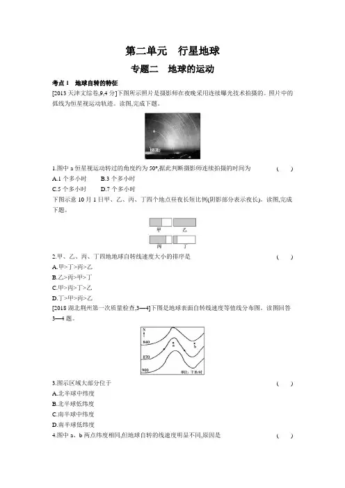 高中地理练习题地球的运动(习思用·地理)