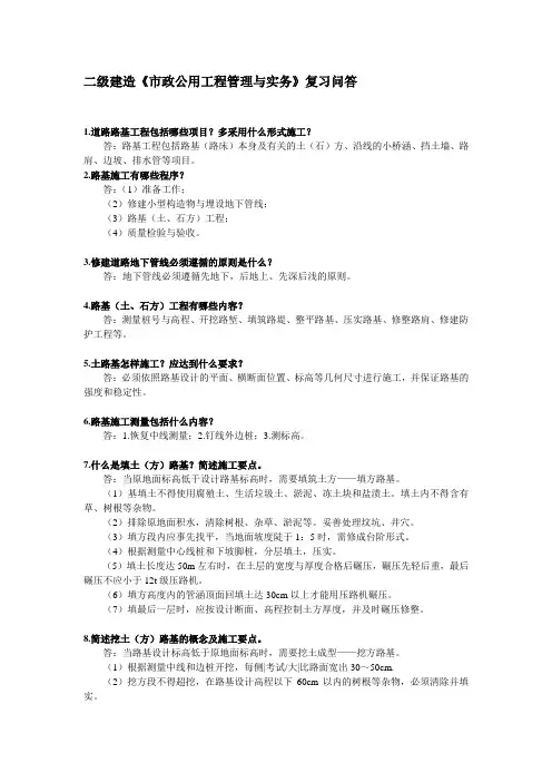 二级建造师《市政公用工程管理与实务》