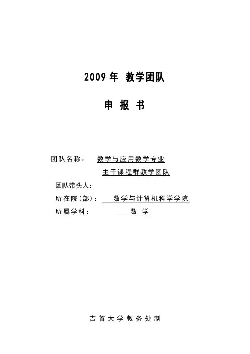 教学团队申请书