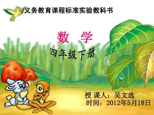 循环小数课件