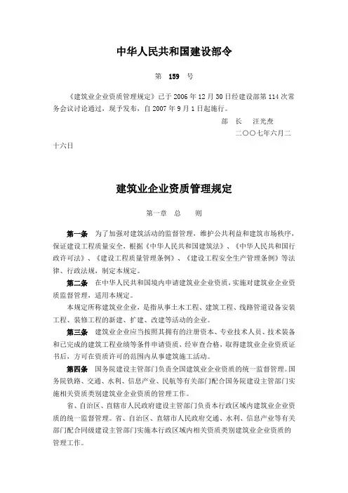 建筑业企业资质管理规定
