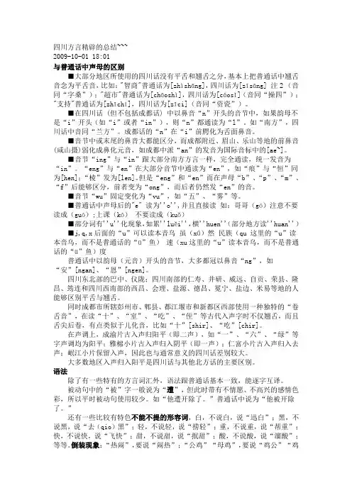 四川方言精辟的总结~~