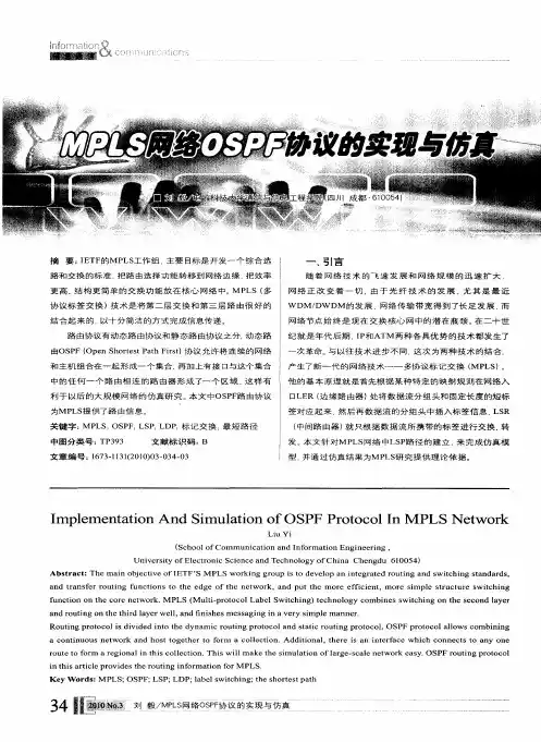 MPLS网络OSPF协议的实现与仿真