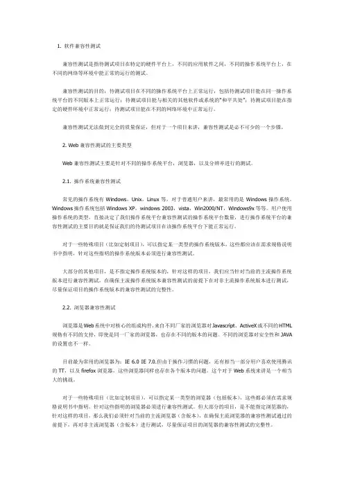 Web兼容性测试