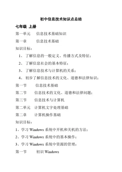 初中信息技术知识点总结.1doc