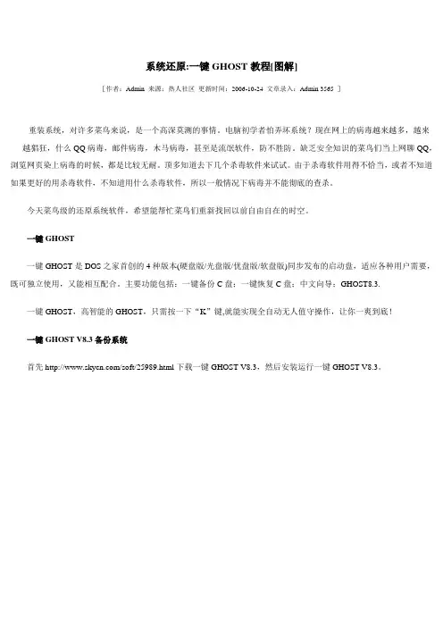 一键GHOST v11.0 Build 070707 硬盘版教程